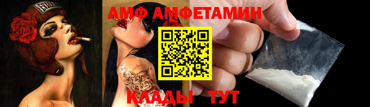 АМФ Premium  Вход с VPN  Амфетамин  Артёмовский 