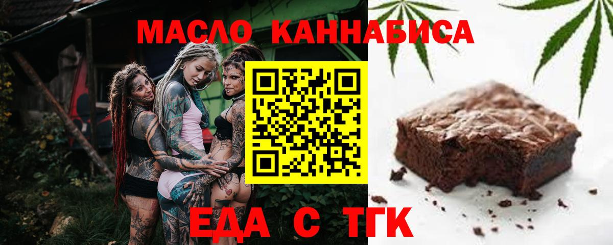 Артёмовский  Еда ТГК конопля  Вход с VPN 