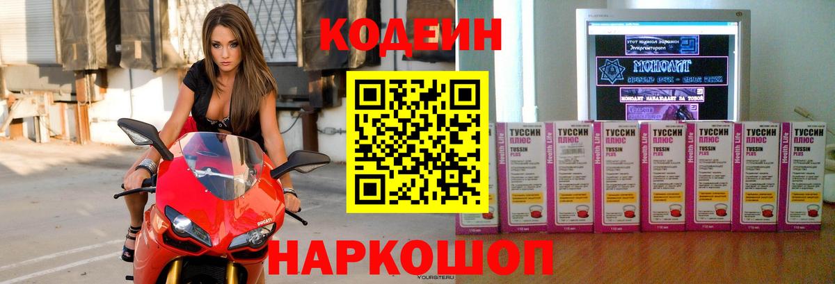 Артёмовский  Codein Purple Drank  Codein Purple Drank  Вход с VPN 