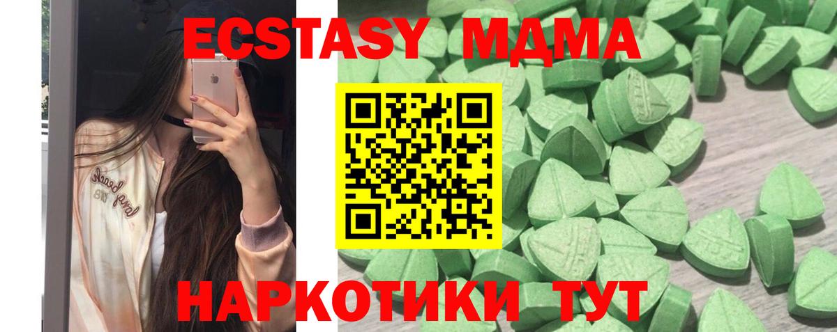Артёмовский  Ecstasy MDMA  Экстази  Ecstasy 99%  Вход с VPN 