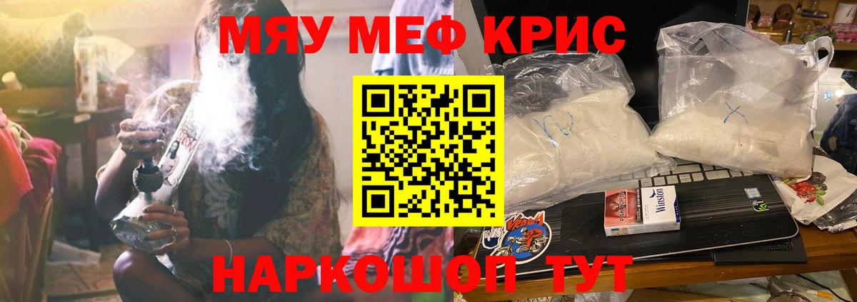 МЯУ-МЯУ мука  Вход с VPN  Мефедрон мука  Артёмовский 