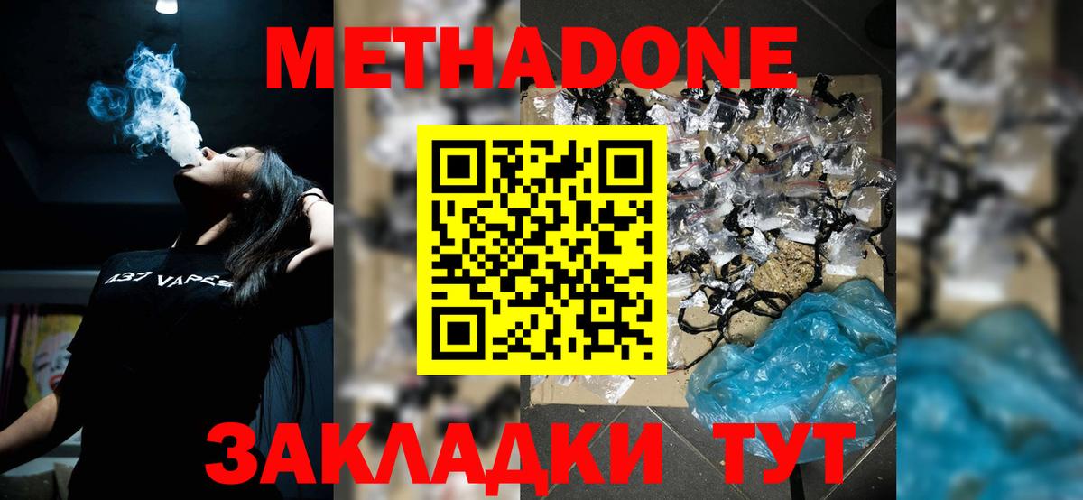 МЕТАДОН methadone Артёмовский