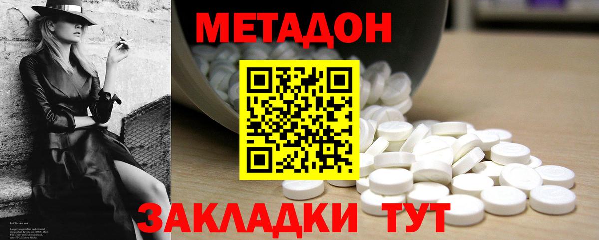 МЕТАДОН мёд  МЕТАДОН кристалл  Вход с VPN  Артёмовский 